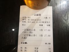 -一记面馆(易发店)
