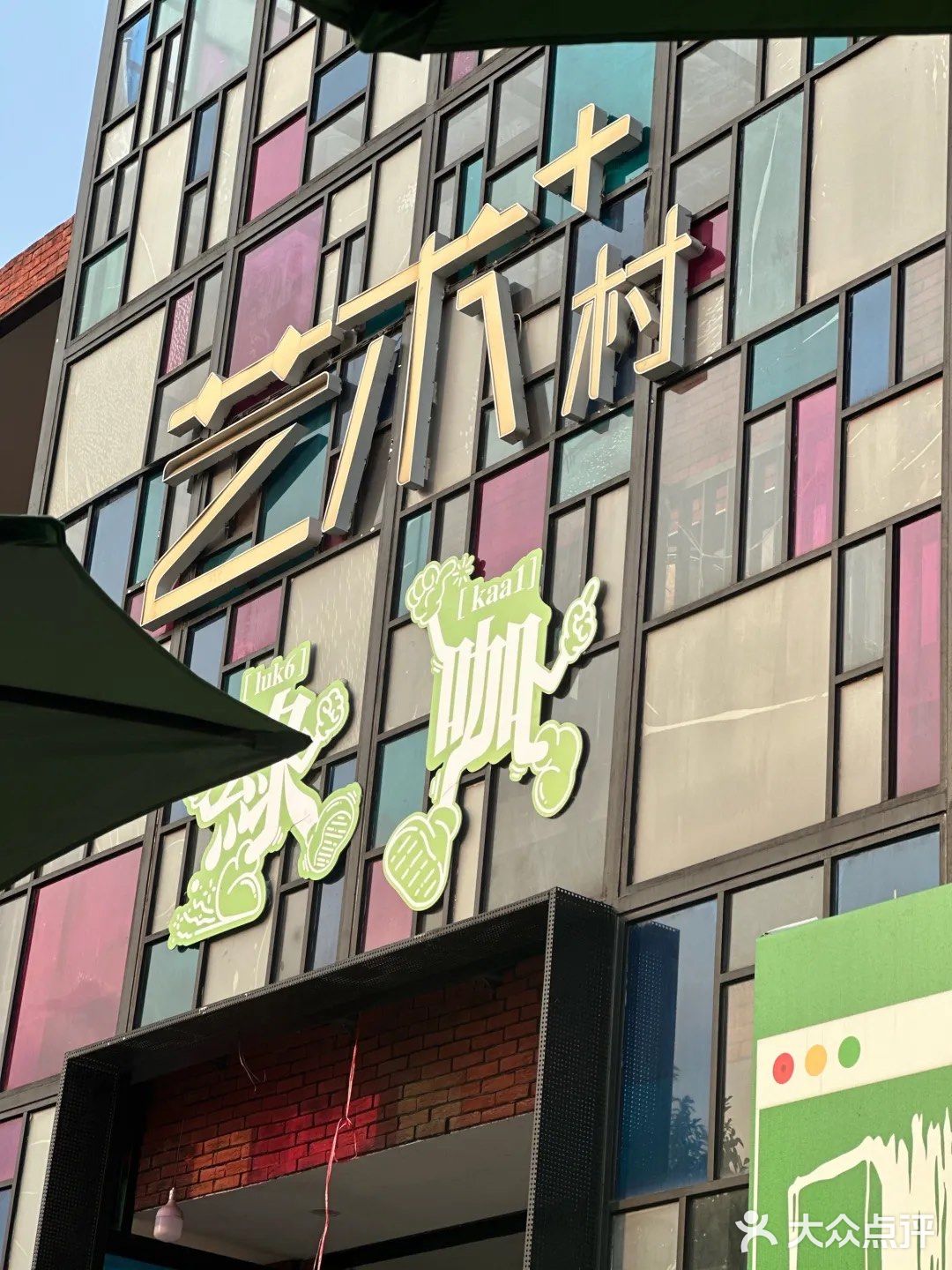 佛山‼️找到一家宝藏饮品店，氛围很棒哟