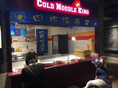 -四环冷面王(西单华威约饭街店)