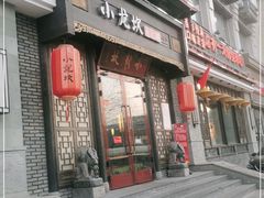 门面-小龙坎火锅(华凌店)