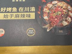 -烤匠麻辣烤鱼(环球中心店)