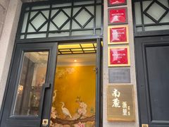 -南麓·浙里(外滩店)