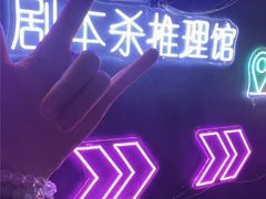 -剧狐剧本杀(徐汇1号店)