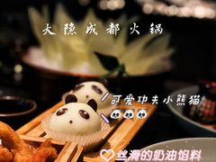 功夫熊猫-大隐·成都火锅Bistro(合生麒麟新天地店)
