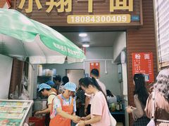 -小翔干面(西航店)
