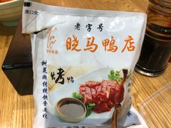 -晓马鸭店(新芜路店)