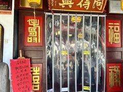 -同得兴 Since·1995 传统苏式面馆(嘉馀坊店)