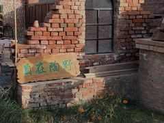 -陶野咖啡·面包披萨