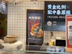 -米陀饭团(中华广场店)