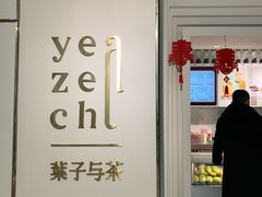 门面-叶子与茶(苏宁广场店)