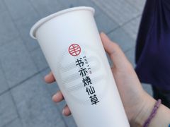 -书亦烧仙草(信誉楼店)