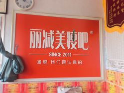 点击看大图 -丽减美瘦吧·瘦身塑形