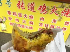 -老字号张道鸡火烧