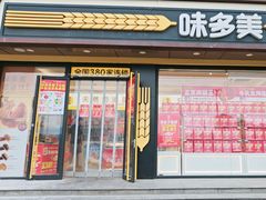 -味多美蛋糕(杨闸环岛店)