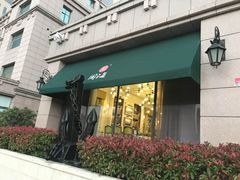 门面-开海·红岛海鲜虾水饺(石老人店)