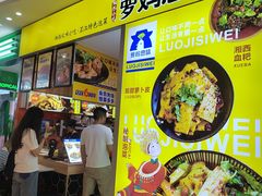门面-萝鸡思味秘制泡菜(万家丽店)