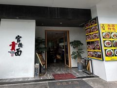 -官桥贡面(吉城大厦店)