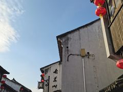 -荣阳楼(山塘街店)