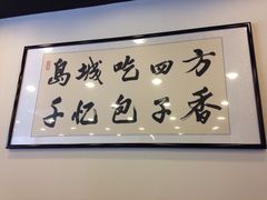 千忆牛肉灌汤包-千忆汤包(闽江路店)