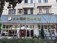 -李小姐の猫咖啡馆(五角场店)