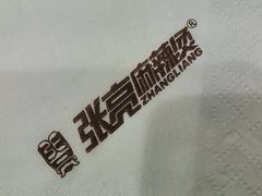 -张亮麻辣烫(无锡茂业天地店)