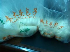 -袁大头包子(光华路店)