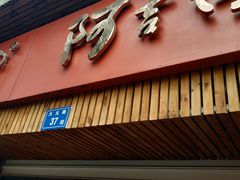 -阿吉仔(大元路店)