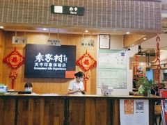 -袁家村关中印象体验地(东方亿象城店)