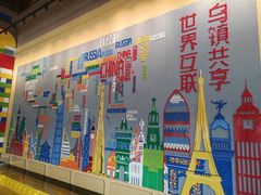 -乌村