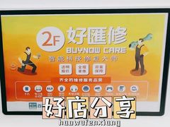 -好匯修手机电脑维修(百脑汇店)