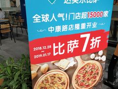 -达美乐比萨(深圳广夏路店)