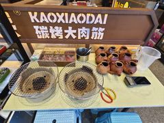 -烤小呆碳烤大肉筋