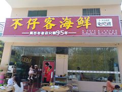 门面-琼大师东方烤乳猪(亚特兰蒂斯店)