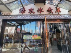 -泽成冰煮羊火锅(中正天街店)