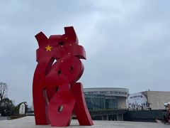 -李自健美术馆