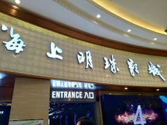 -AMG海上明珠影城(上海环球港RealDCinema店)