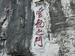 -青州市云门山风景区