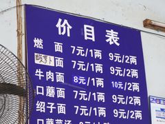 -刘臣街燃面
