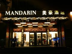 -美豪怡致酒店(上海长寿路店)