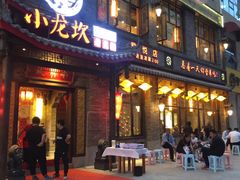 门面-小龙坎火锅(沂南店)