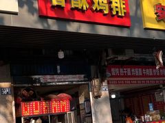 -香酥鸡排(京汉大道店)