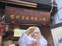 -王天顺海苔饼