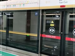 -田村(地铁站)