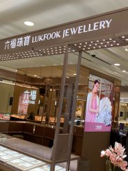 -六福珠寶(百联南方购物中心店)