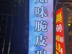 -知味脆皮鸡