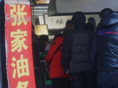 -张家油条