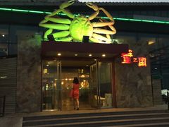 -蟹之国·精品蟹料理(极地店)
