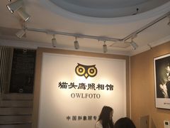 -猫头鹰照相馆(国贸店)