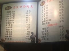 -郭记老汉口热干面