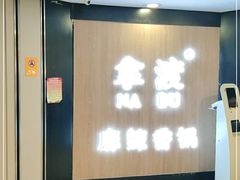 -拿渡·水煮鱼 麻辣香锅(西单大悦城店)